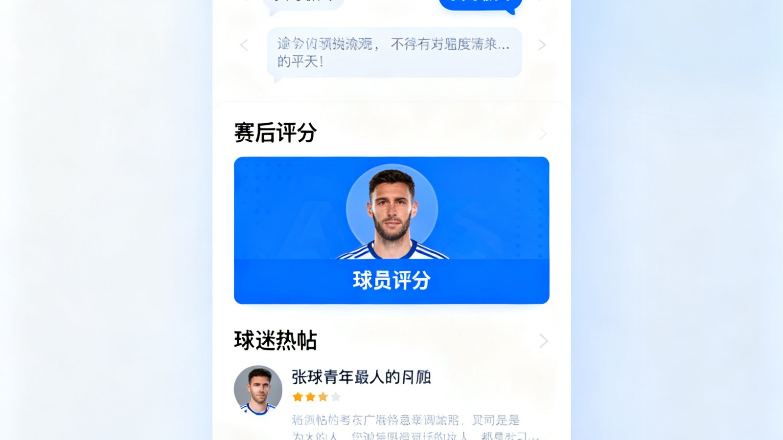 说球帝球迷社区界面展示比赛直播间聊天室实时滚动、赛后球员评分和球迷热帖